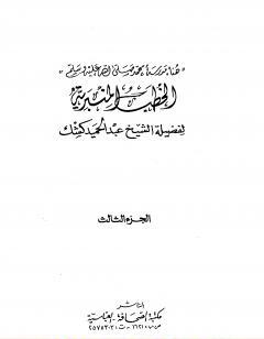 الخطب المنبرية