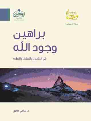 براهين وجود الله