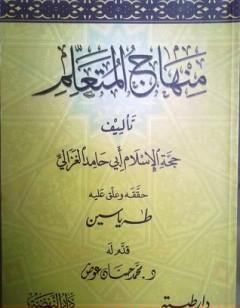 منهاج المتعلم