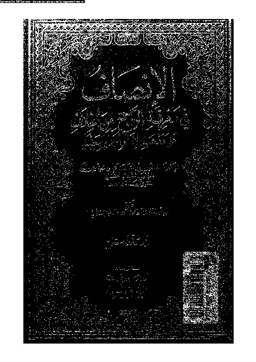 الإنصاف فى معرفة الراجح من الخلاف على مذهب الإمام أحمد بن حنبل - المجلد السابع