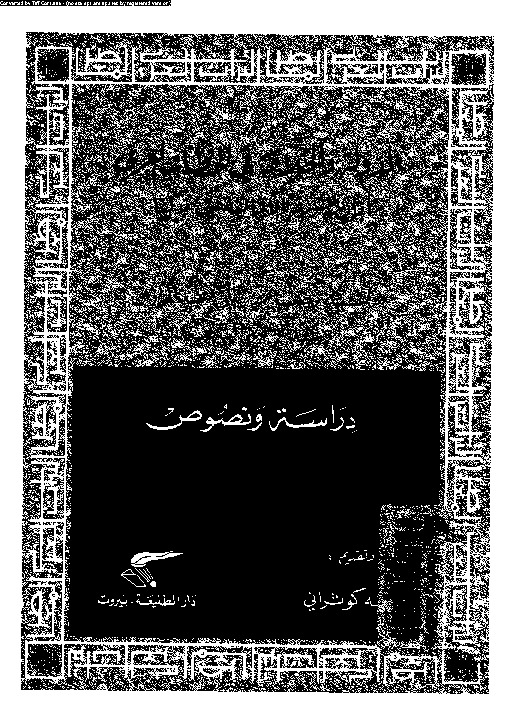 الدولة والخلافة فى الخطاب العربى أبان الثورة الكمالية فى تركيا