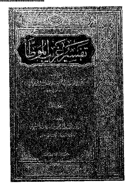 تفسير غريب الموطأ - الجزء الثاني