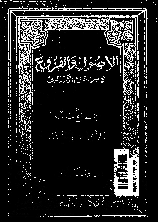 الاصول و الفروع