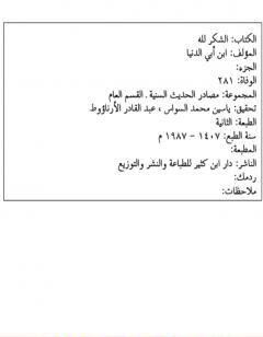 الشكر لله عز وجل