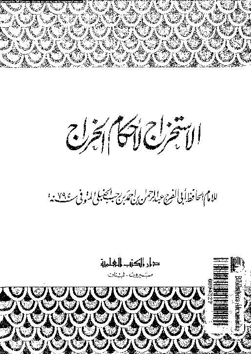 الاستخراج لأحكام الخراج
