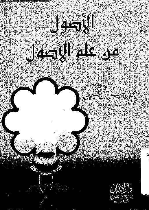 الاصول من علم الاصول