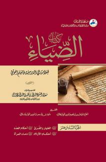  الضياء ١٦