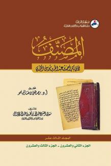  المصنف ١٣