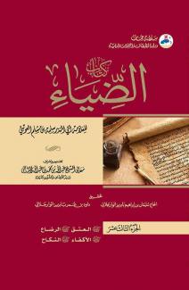  الضياء ١٣