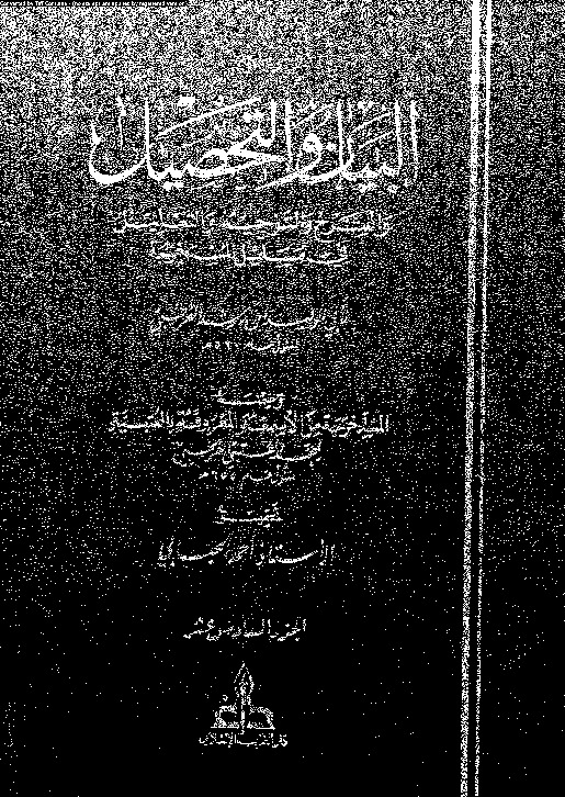 البيان والتحصيل وضمنه العتبية - الجزء السادس عشر