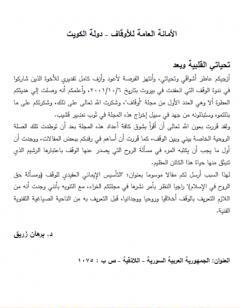 التأسيس الإيماني العقيدي للوقف ومسألة حق الروح في الإسلام