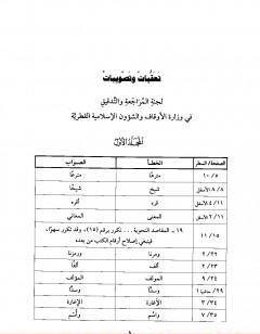 نخب الأفكار في تنقيح مباني الأخبار في شرح معاني الآثار - المجلد العشرون