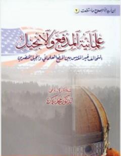 علمانية المدفع والإنجيل