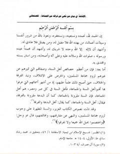 الإشاعة في بيان من نهى عن فراقه من الجماعة