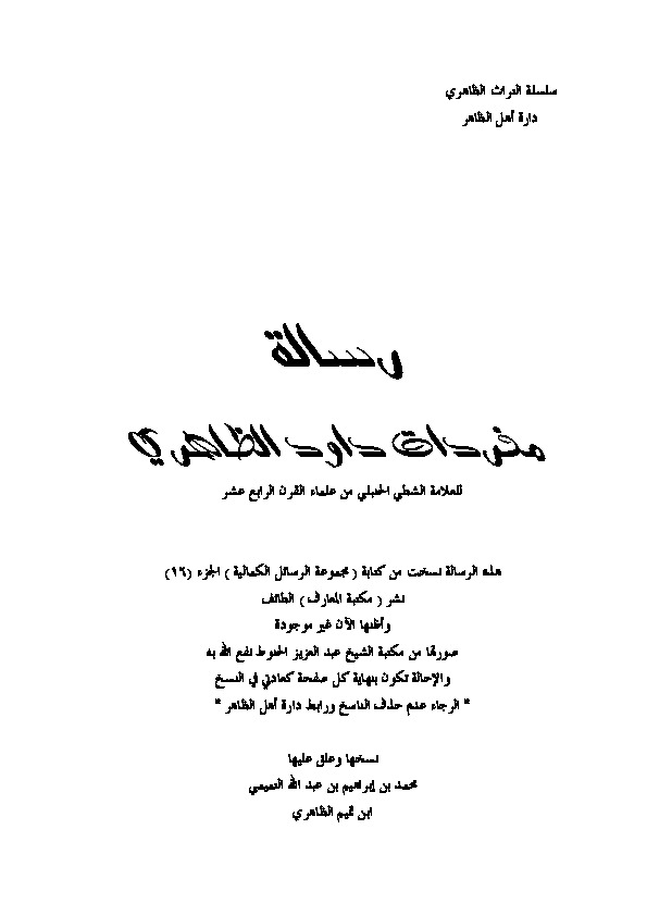 مفردات داوود الظاهري