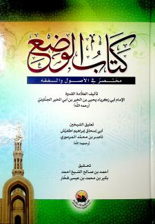 كتاب الوضع