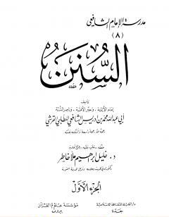 السنن ت: خاطر