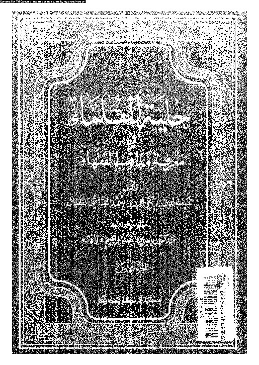 حلية العلماء فى معرفة مذاهب الفقهاء - الجزء الأول