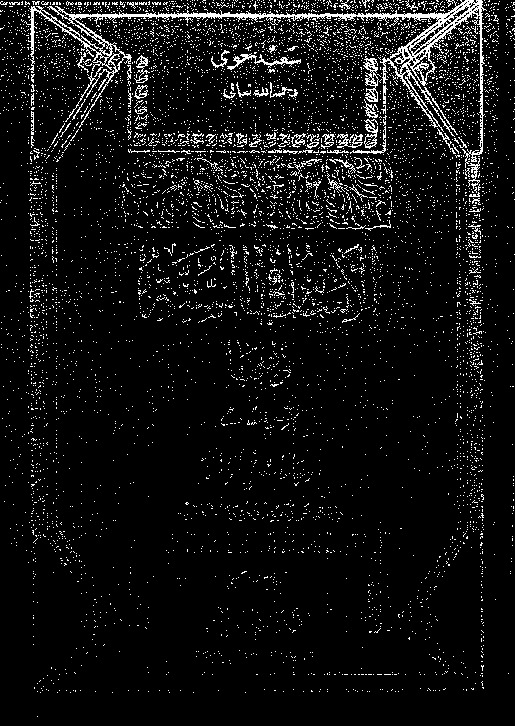 العبادات فى الإسلام - المجلد السابع