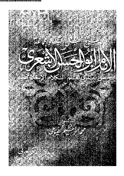 شيخ اهل السنة و الجماعة: الإمام ابو الحسن الاشعرى: فحص نقدى لعلم الكلام الاسلامى
