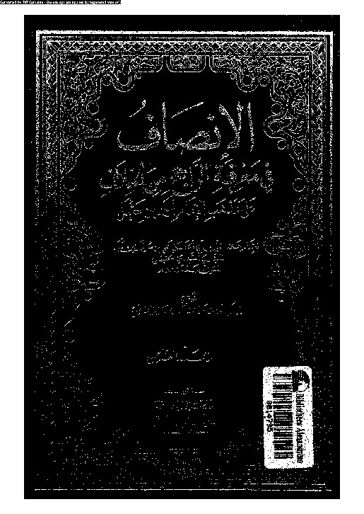 الإنصاف في معرقة الراجح من الخلاف على مذهب الإمام أحمد بن حنبل - الجزء الثامن