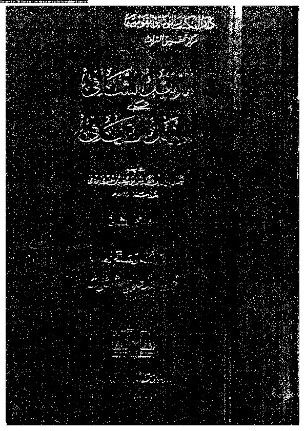الدليل الشافى على المنهل الصافى - الجزء الثاني