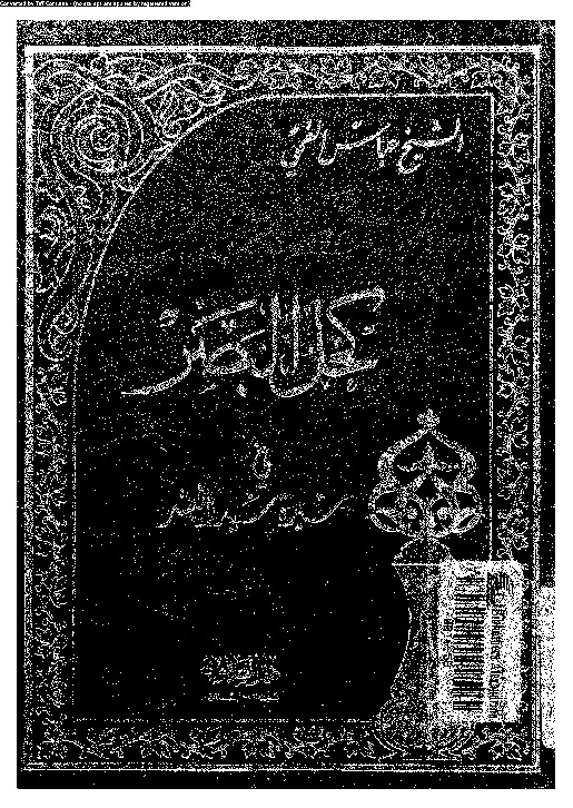 كحل البصر فى سيرة سيد البشر