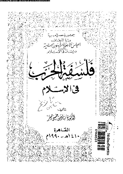 فلسفة الحرب فى الإسلام