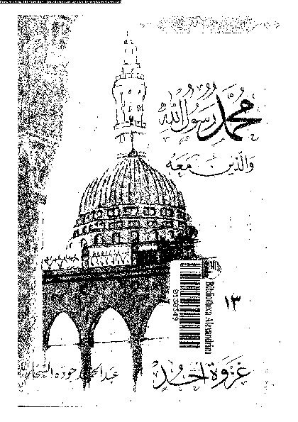 محمد رسول الله و الذين معه