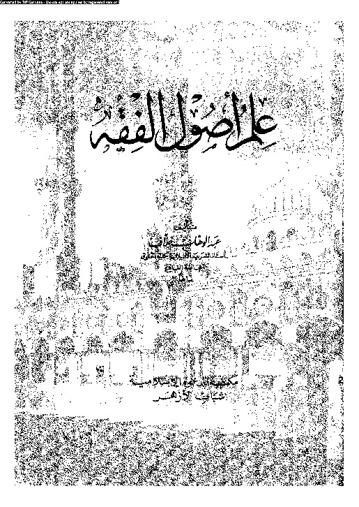 علم اصول الفقه