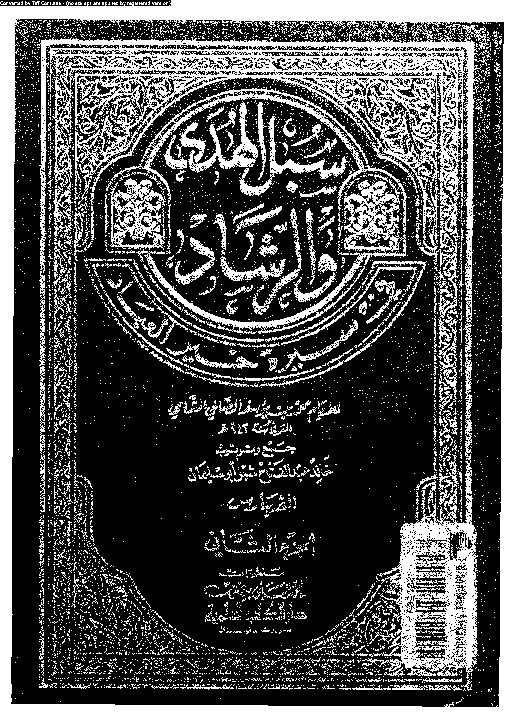 سبل الهدى و الرشاد فى سيرة خير العباد - فهارس