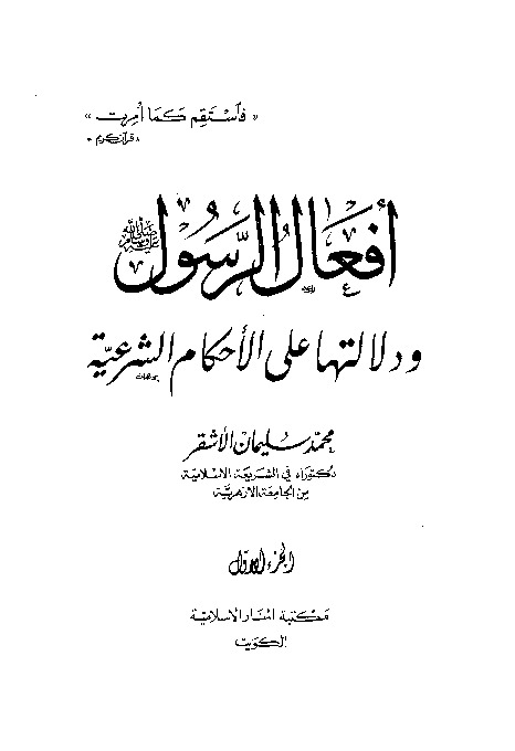 أفعال الرسول صلى الله عليه وسلم