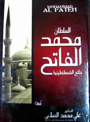 السلطان محمد الفاتح
