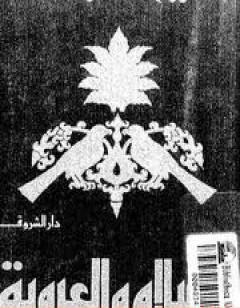 الإسلام والعروبة