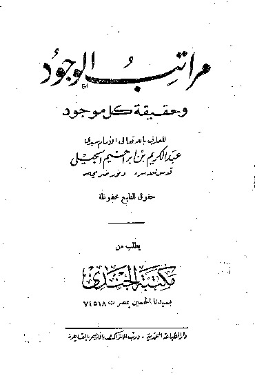 مراتب الوجود وحقيقة كل موجود