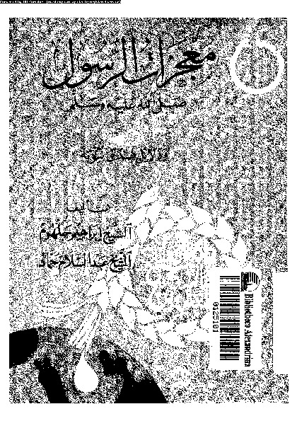 معجزات الرسول صلى الله عليه و سلم و دلائل صدق نبوته