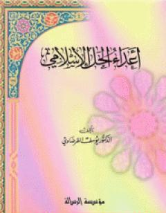 أعداء الحل الإسلامي