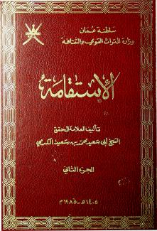 الاستقامة ٢