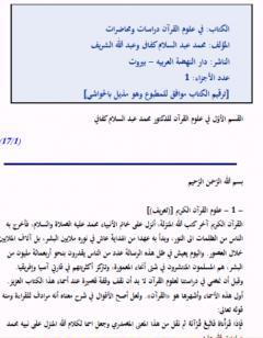 في علوم القرآن دراسات ومحاضرات