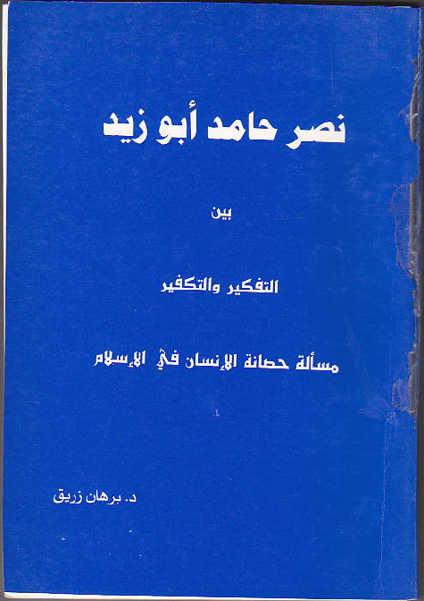 نصر حامد أبو زيد بين التفكير والتكفير