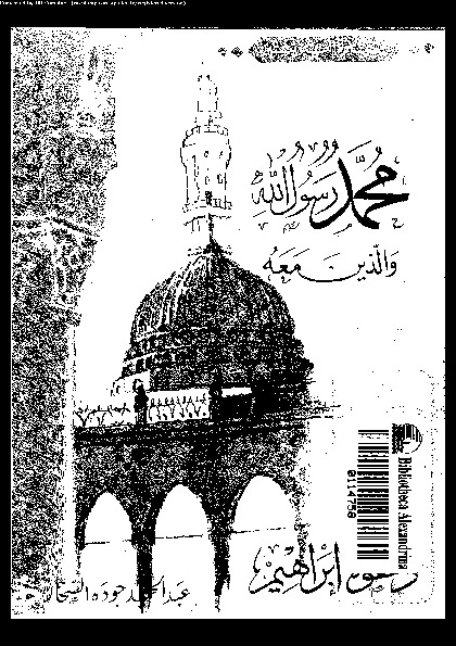 محمد رسول الله و الذين معه 09