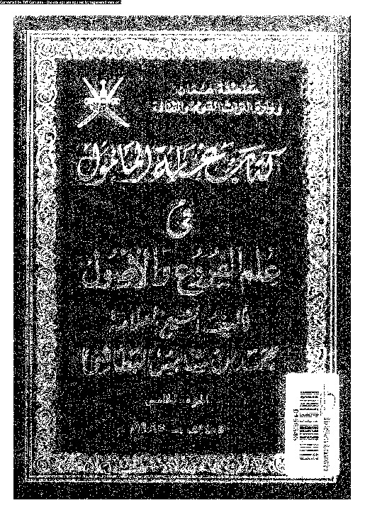 غاية المأمول في علم الفروع و الأصول - الجزء الخامس