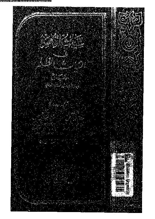 غياث الأمم فى التياث الظلم