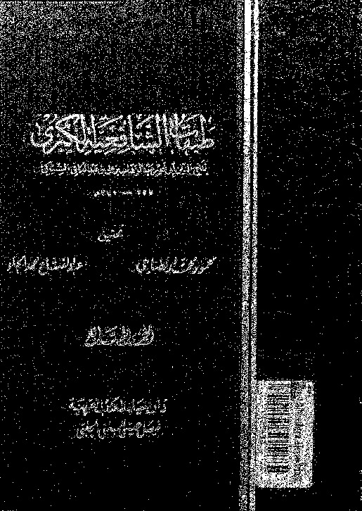 طبقات الشافعية الكبرى - الجزء السابع