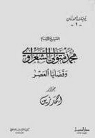 قضايا العصر ـ حوار مع احمد زين - الجزء الأول