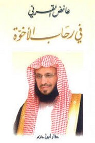 في رحاب الأخوة