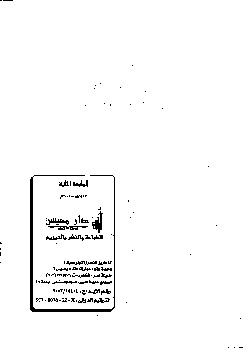 مرشد المريد إلى علم التجويد