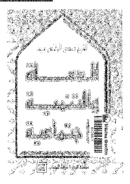 الدعاة و التنمية الاجتماعية