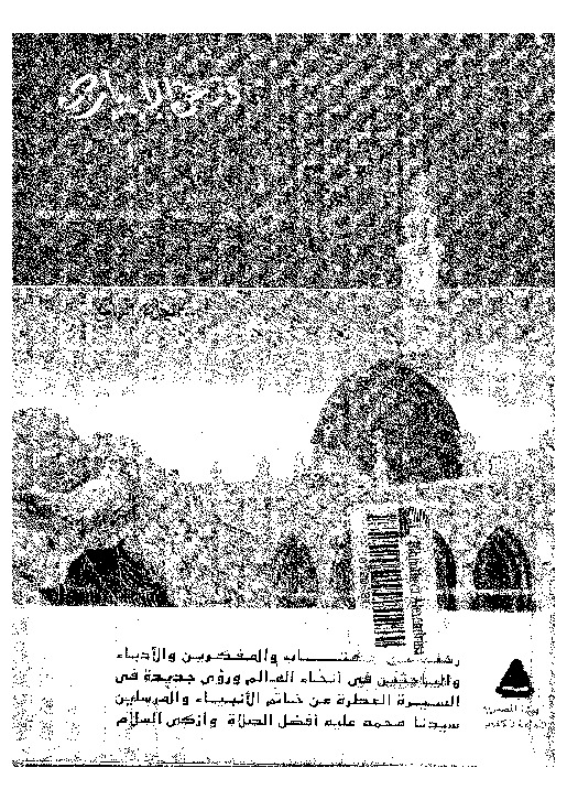 المحمديات - الجزء الرابع