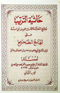 حاشية الترتيب ٢